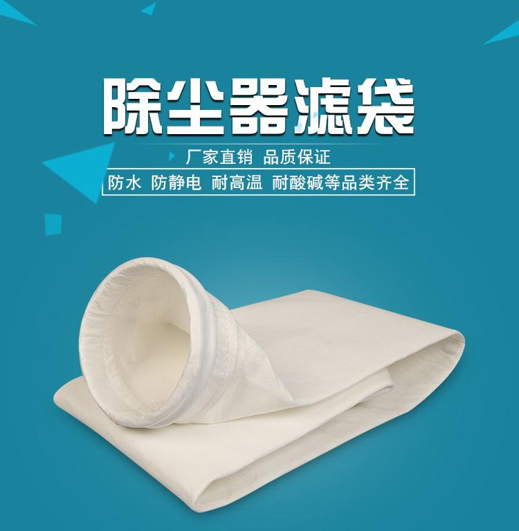 除尘过滤袋